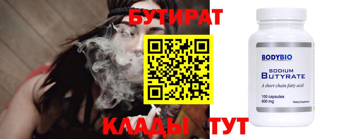 Бутират буратино Сатка