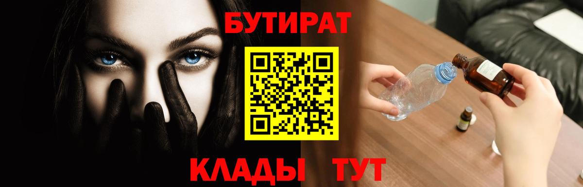 Сатка  БУТИРАТ буратино  Вход с VPN 