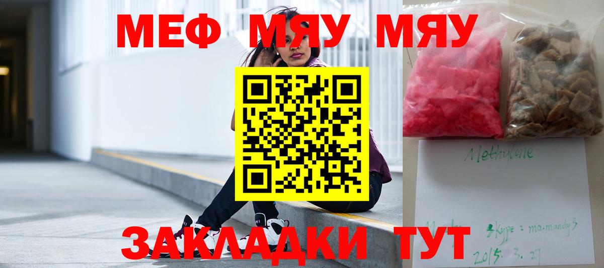 Меф мяу мяу мука Сатка