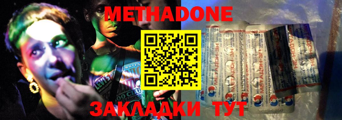 Метадон methadone Сатка