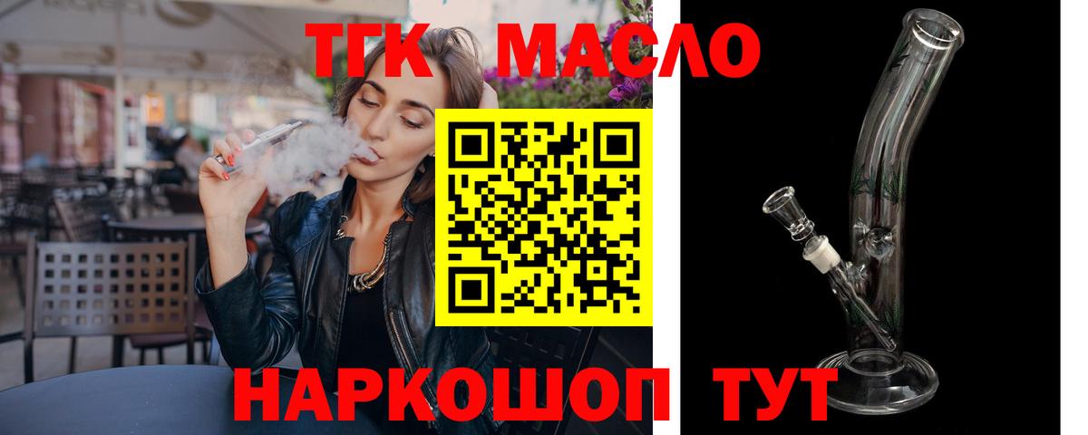 ТГК THC oil  Вход с VPN  Сатка  ТГК Wax 